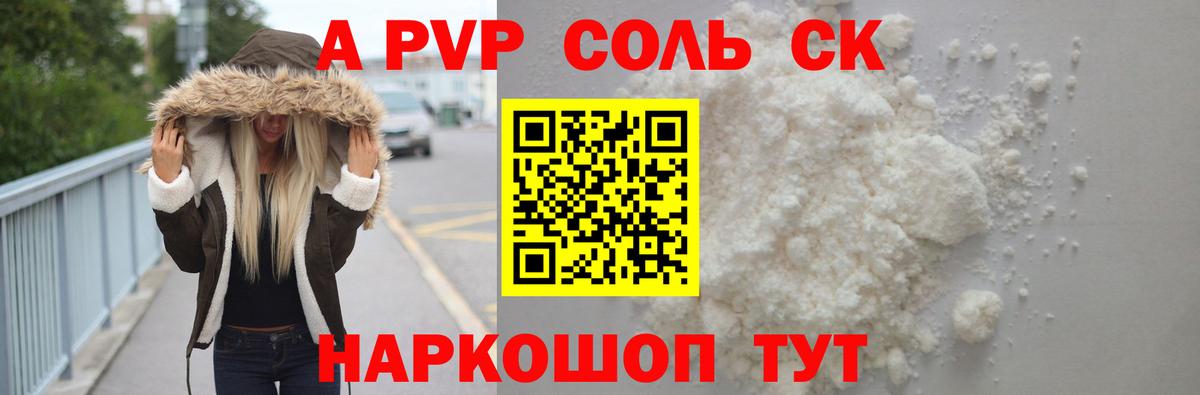 A-PVP кристаллы  Alpha-PVP СК  Alfa_PVP крисы CK  Шадринск  Вход с VPN 