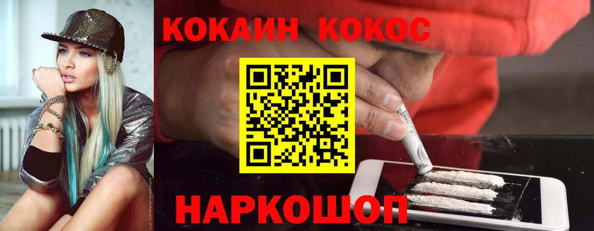 Шадринск  COCAIN 97%  КОКАИН FishScale  Вход с VPN 