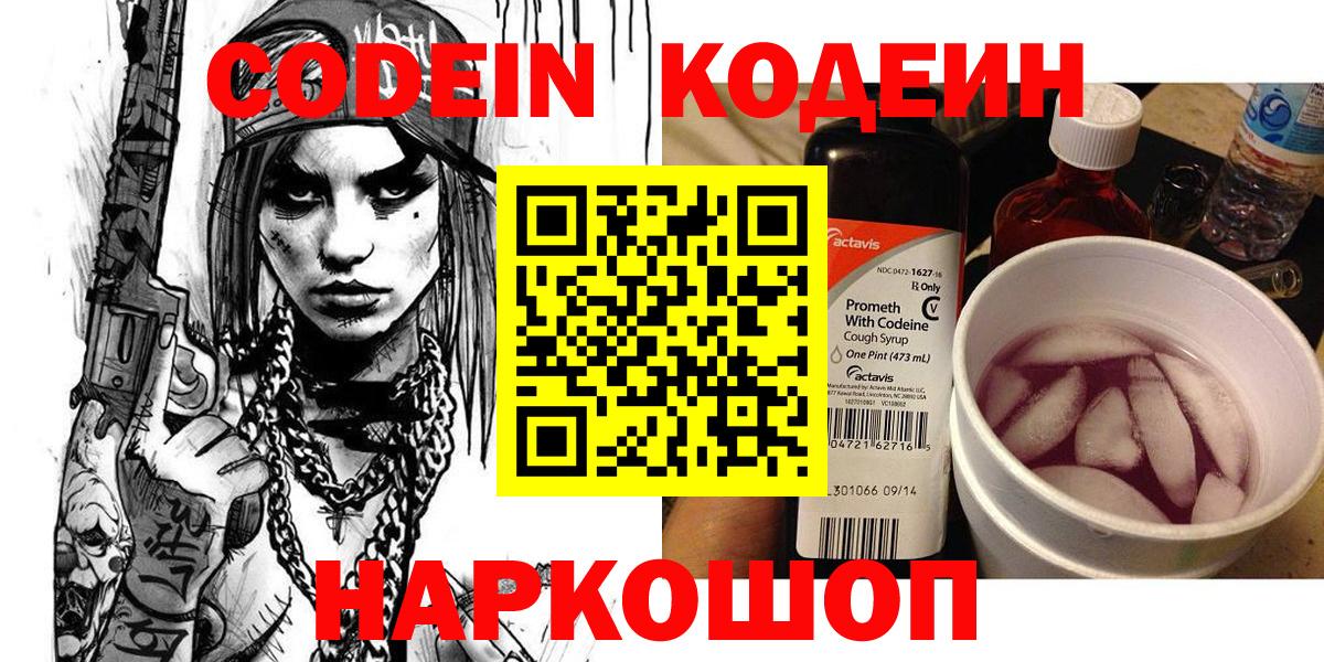 Кодеиновый сироп Lean Purple Drank  Вход с VPN  купить  цена  Шадринск  Кодеиновый сироп Lean Purple Drank 