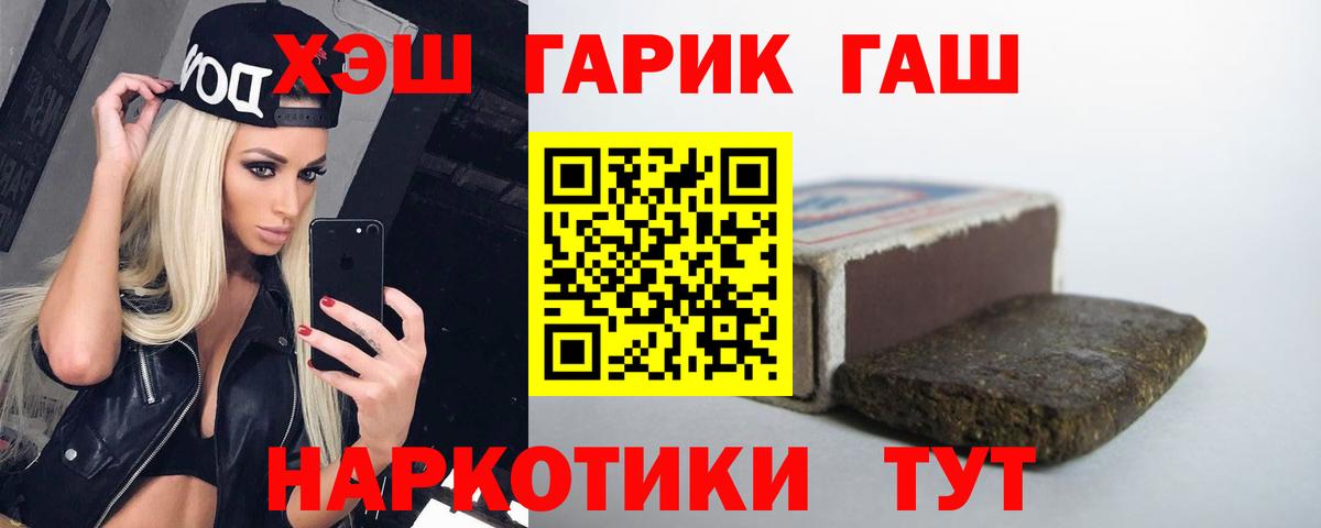 Гашиш гашик  ГАШ  Гашиш VHQ  Шадринск  наркошоп  Вход с VPN 