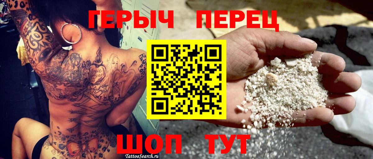 Героин герыч  ГЕРОИН  Шадринск  Вход с VPN 