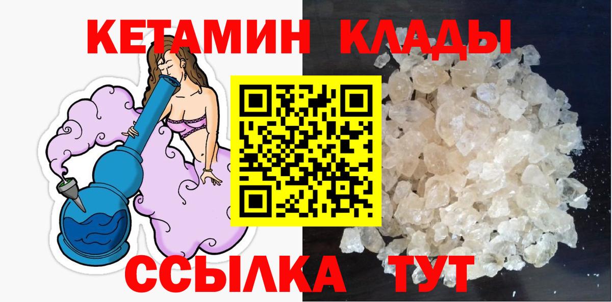 Кетамин ketamine  Вход с VPN  omg вход  Шадринск  КЕТАМИН ketamine 