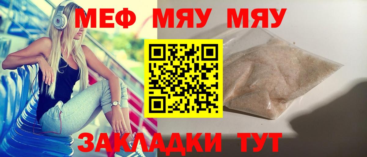 Шадринск  МЕФ мяу мяу  Вход с VPN 